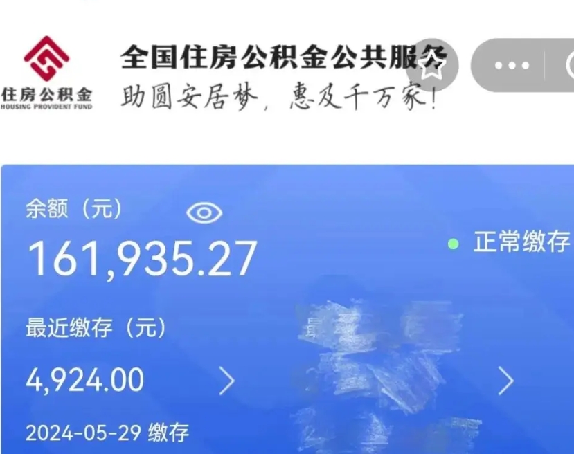阜阳公积金封存金额可以全部取出吗（公积金封存可以提取多少）
